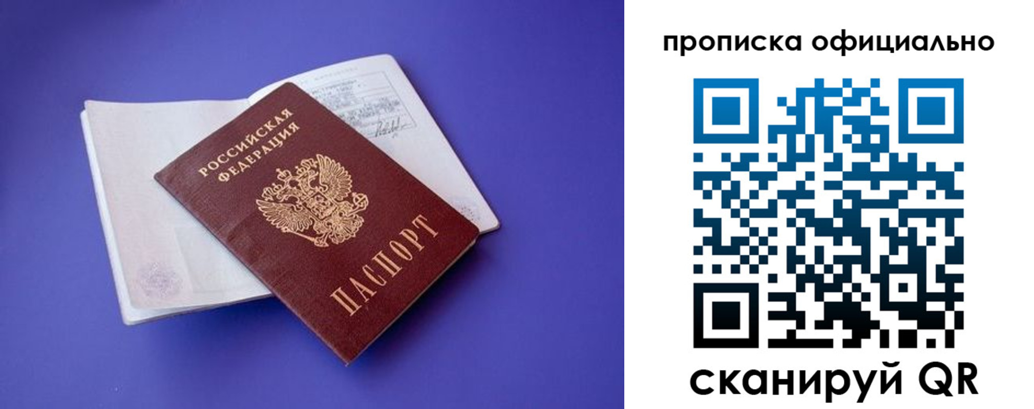 временная прописка в Саках
