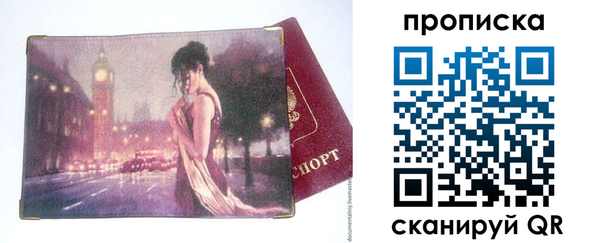 временная регистрация в квартире в Саках