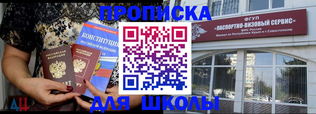 прописка регистрация в Саках