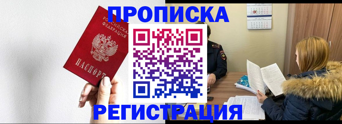 временная регистрация 2025 в Саках