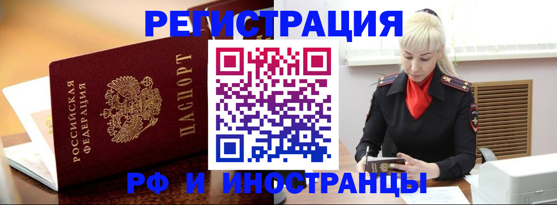 временная регистрация для всех в Саках