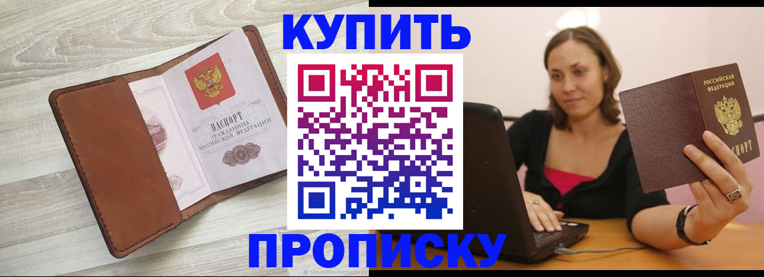 временная прописка в Саках