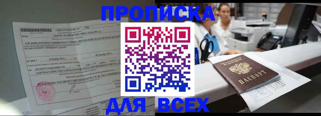 прописка в квартире в Саках