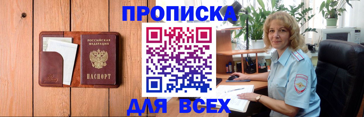 прописка от собственника в Саках