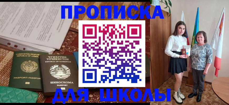 регистрация для школы в Саках