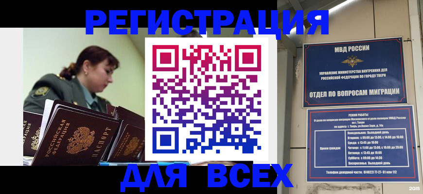 прописка для военкомата в Саках