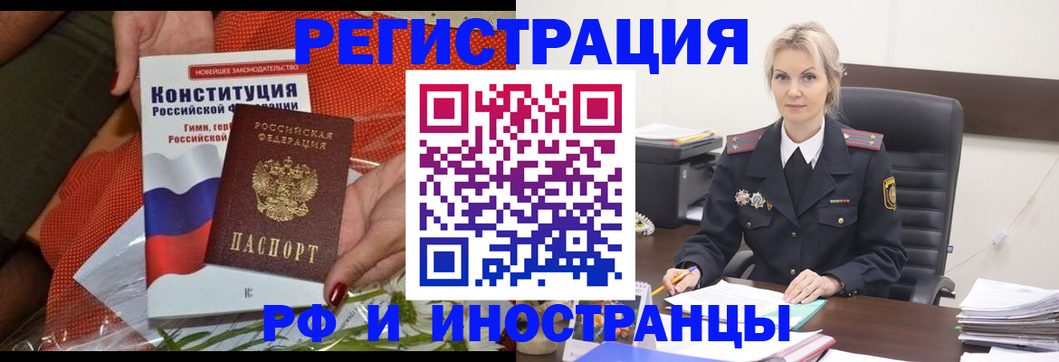 временная регистрация законно в Саках
